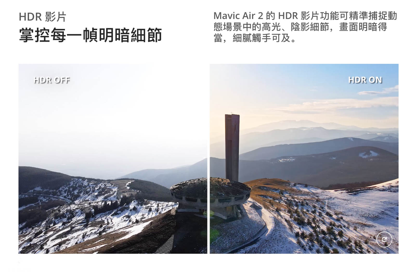 Mavic Air 2加入HDR影片功能，提供更好的動態範圍和細節表現